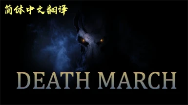 Death March-CHS