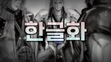 Stronger Bosses and Enemies - Korean Translation