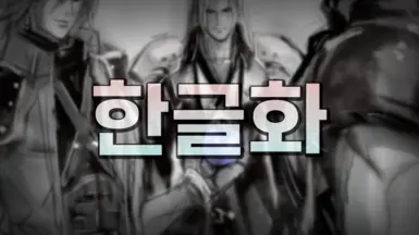 Stronger Bosses and Enemies - Korean Translation