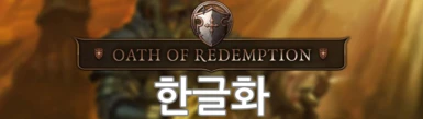 Oath of Redemption Paladin Subclass - Korean