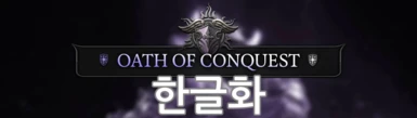 Oath of Conquest Paladin Subclass Korean Translation