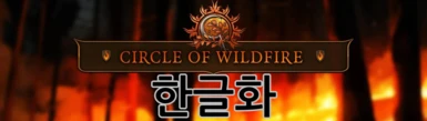Circle of Wildfire Druid Subclass (5e) - Korean Translation