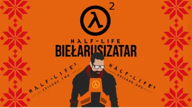 Current belarusian translation for Half-Life 2 Complete Edition (BY)