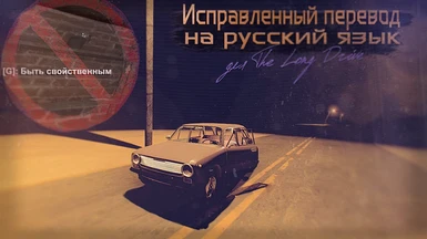 The true translation of The Long Drive into Russian