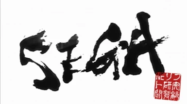 Yakuza 2 PS2 SEGA Logo