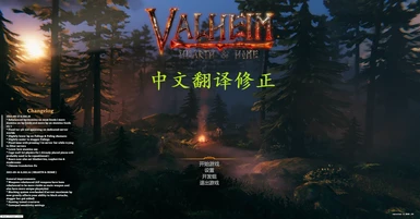 Valheim Chinese translation revised