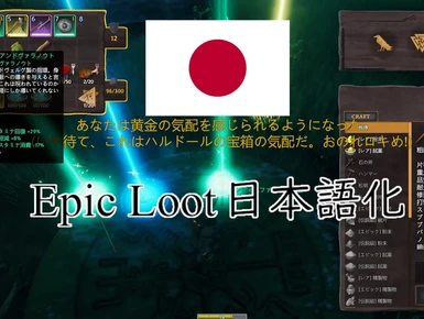 Epic Loot - Japanese Translation