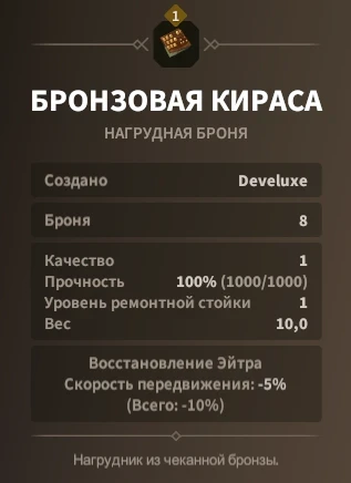 Epic Loot (Russian translation)