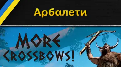 MoreCrossbows (Ukrainian Translation)