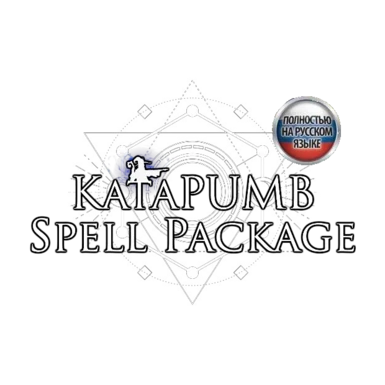 EGO - KataPUMB Spell Package (Russian)