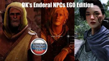 DK's Enderal NPCs  1.7 (Russian)