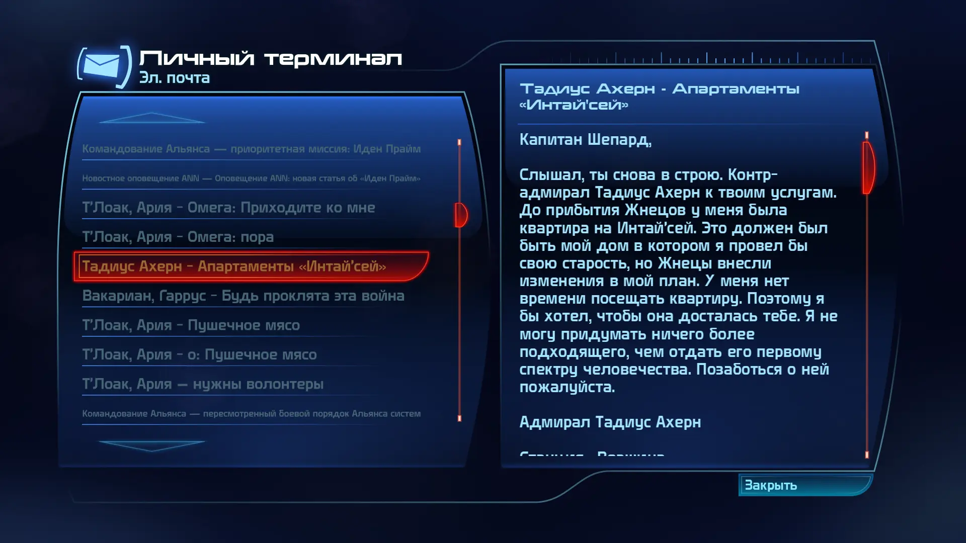 Pinnacle Station Apartment (LE3) - Russian Translation at Mass Effect  Legendary Edition Nexus - Mods and community