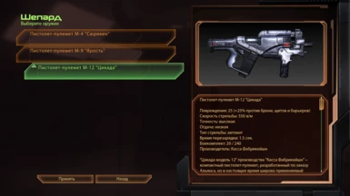 Подробные характеристики у оружия в ME2