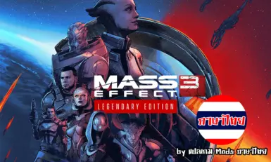 Mass Effect Legendary Edition Thai