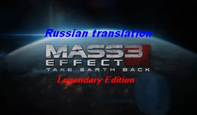 Take Earth Back Russian translation