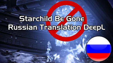 Starchild-Be-Gone - Russian Tranlstaion DeepL