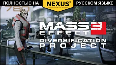 LE3 Diversification Project - Russian Translation