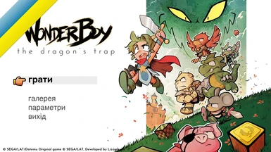 Ukrainian localization for Wonder Boy The Dragon's Trap
