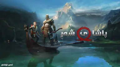 God of War - Kurdish Language by Ameer Xoshnaw