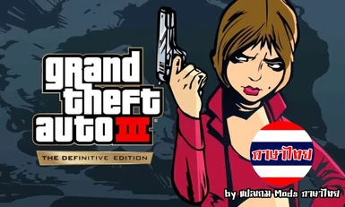 GTA III Definitive Edition Thai