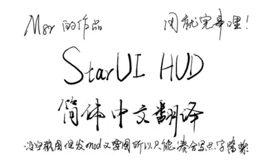 StarUI HUD - Simplified Chinese Translation
