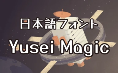 Japanese Fonts Yusei Magic