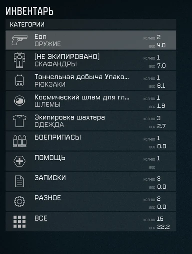 StarUI Inventory - Russian Translation