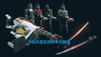 TG's Cut Flamethrower Restored - Simplified Chinese Translation