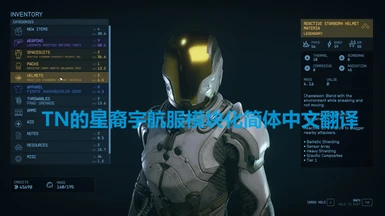 TN's Modular Starborn Suits - Simplified Chinese Translation