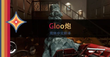 Gloo Cannon  Simplified Chinese translation