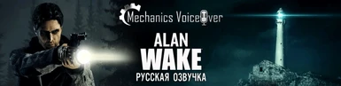 Alan Wake RUS Sound Translation