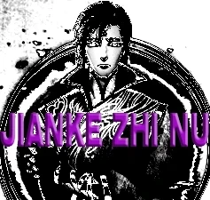 Jianke Zhi Nu (Swordsman's Wrath)