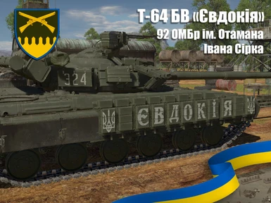 Ukrainian skin for T-64BV ''Eudocia''