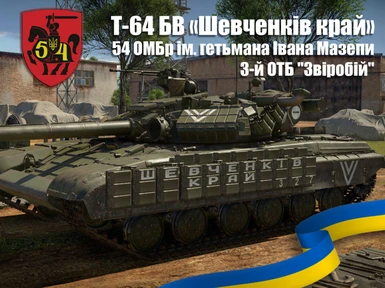 Ukrainian skin for T-64BV ''Shevchenkiv krai''