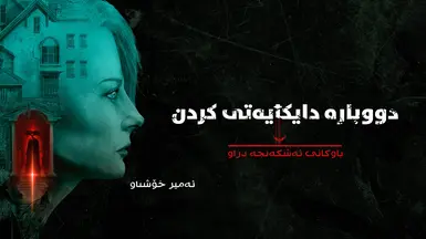 Remothered Tormented Fathers - Kurdish by Ameer Xoshnaw