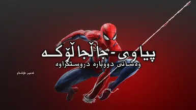 Marvel's Spider-Man Remastered - Kurdish Sorani