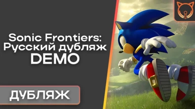 Sonic Frontiers Russian Voice Localization