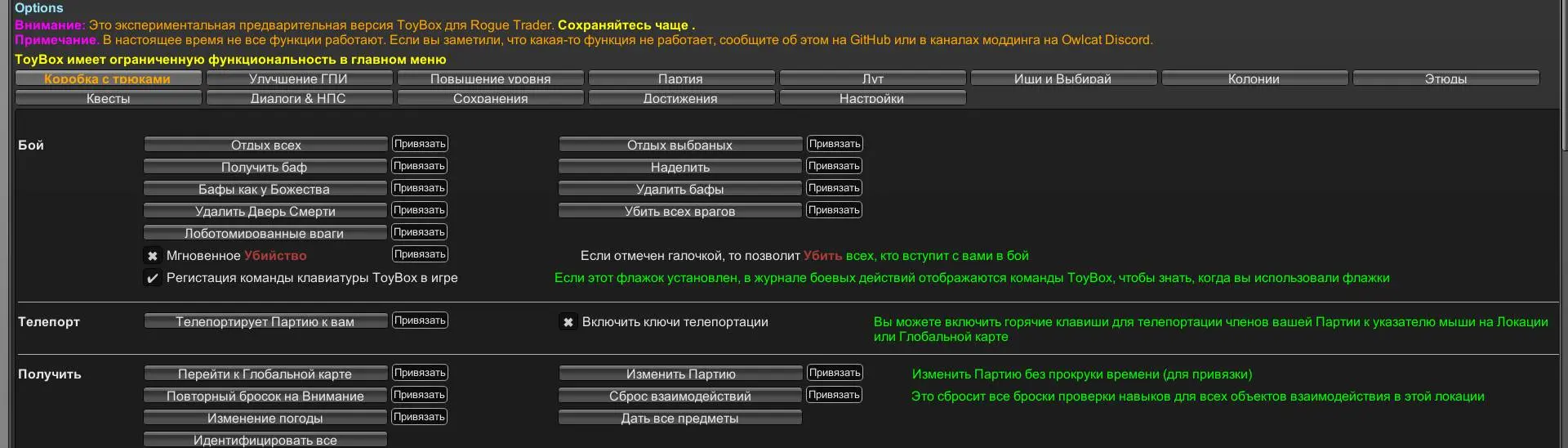 Toy Box-russian translation at Warhammer 40,000: Rogue Trader Nexus - Mods  and community