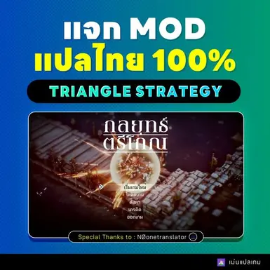 Triangle Strategy - Full Thai Mod