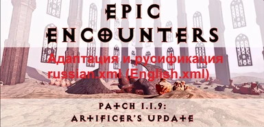 Epic Encounters Russian Localisation File
