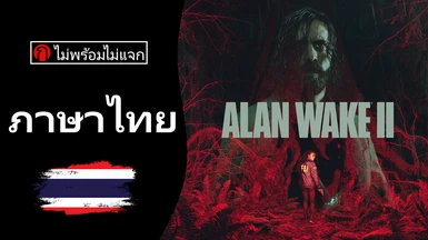 Alan Wake 2 - Thai