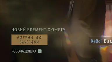 Новий Елемент Сюжету
