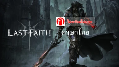 The Last Faith - Thai