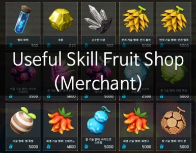 Useful Skill Fruit Shop(Merchant)