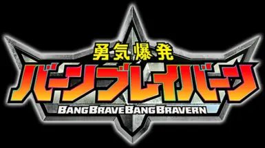 Brave Bang Bravern Opening replace Mecha entering sound