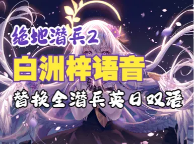 Azusa Voice replaces all Diver voice lines (EN or JP)V1.0