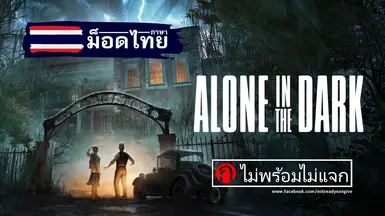 Alone in the Dark - Thai