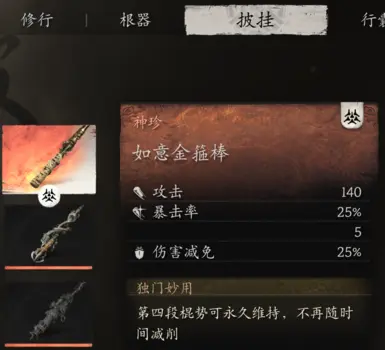 Super Enhancement for Ru Yi Jin Gu Bang