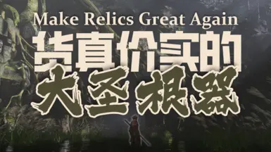 Make Relics Great Again