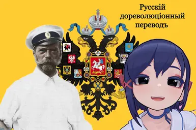 Russian Imperial translation